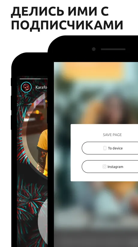 Storico: Истории для Инстаграм