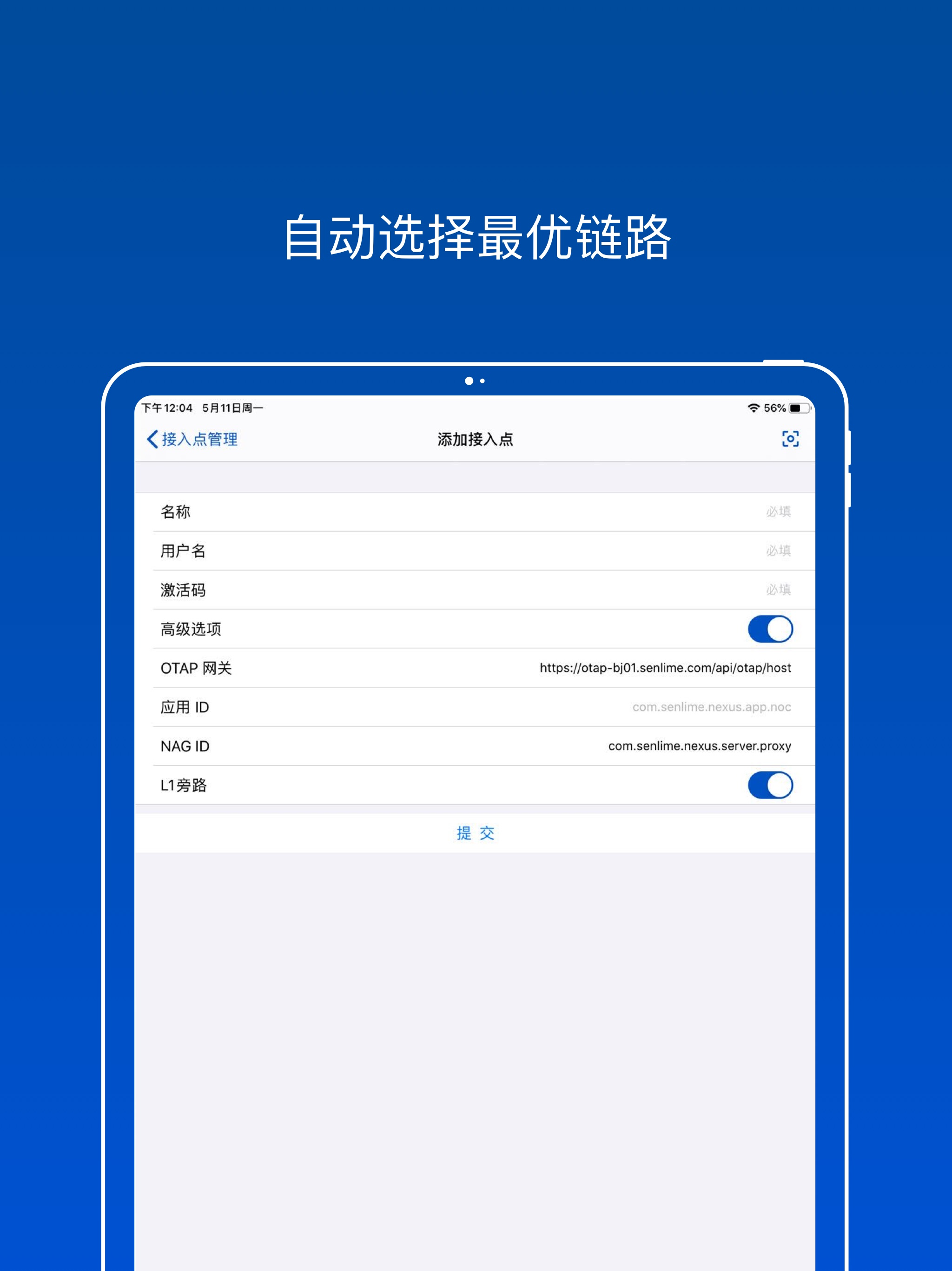 启迪国信云 VPN screenshot 6