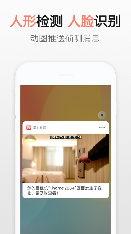 掌上看家观看端-远程守护家人安全