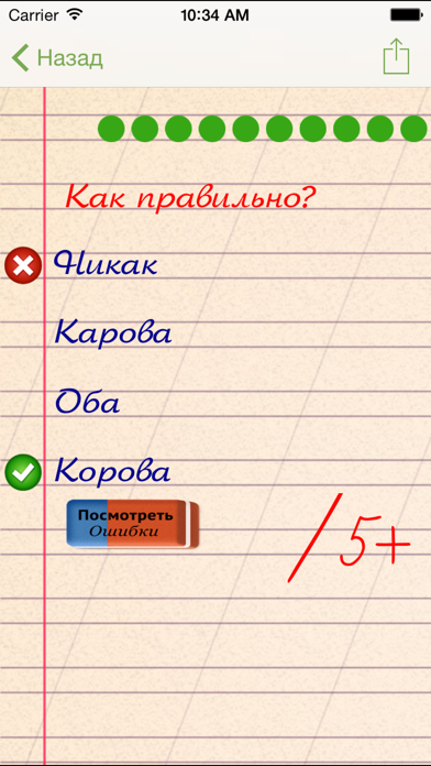 Грамотей PRO ДЕТИ Screenshot