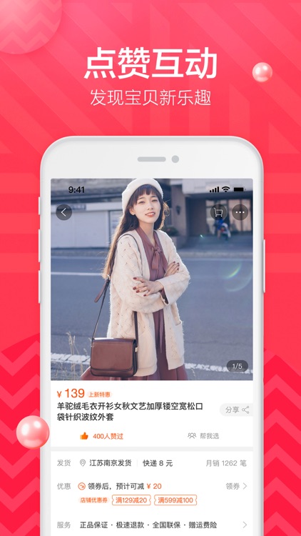 手机淘宝- 支付购物App screenshot-3