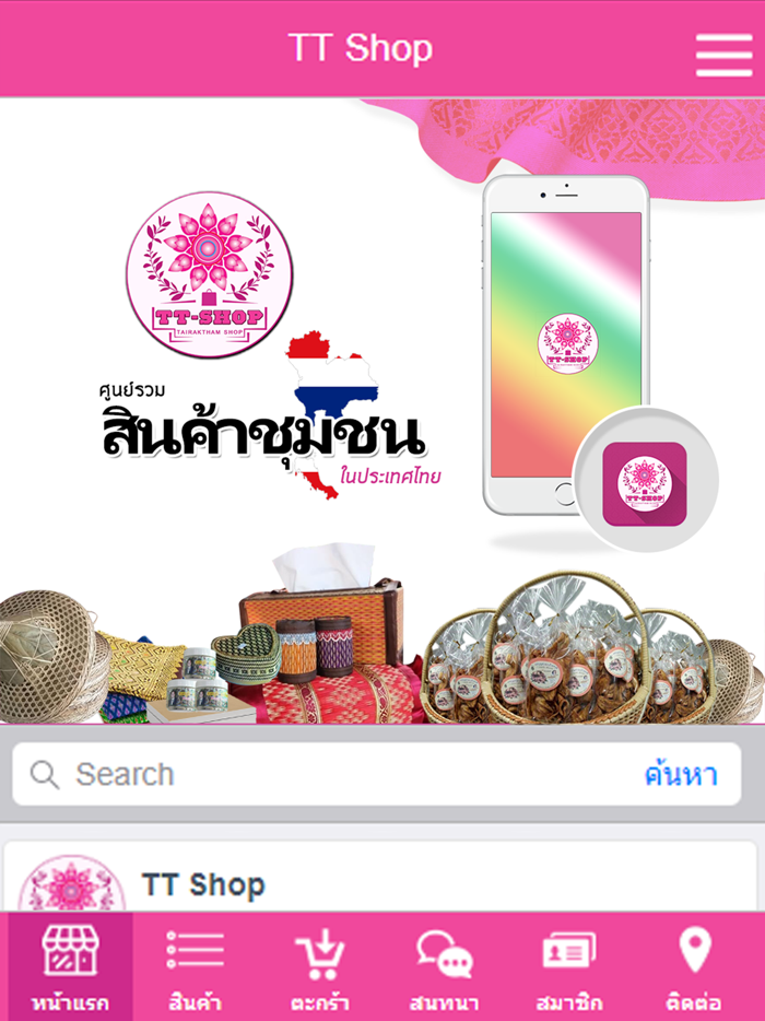 TT Shop ศูนย์รวมสินค้าชุมชน