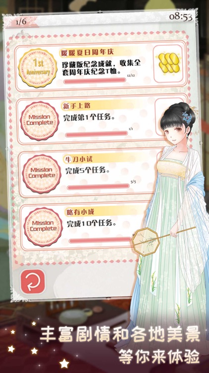 暖暖换装物语－女生换装搭配游戏 screenshot-4