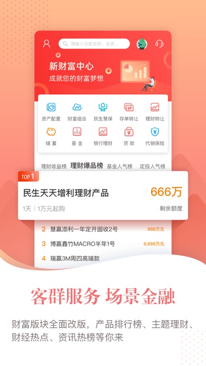 民生银行手机银行