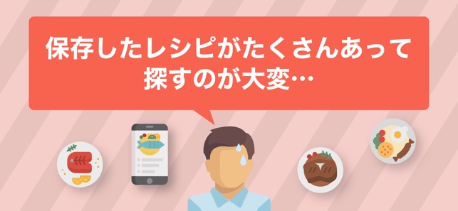 レシピ管理アプリ クックスルー をapp Storeで