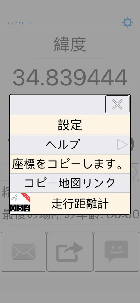 私の GPS 座標を共有します。