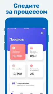 ПДД 2020 Билеты, Экзамен ГИБДД айфон картинки 4