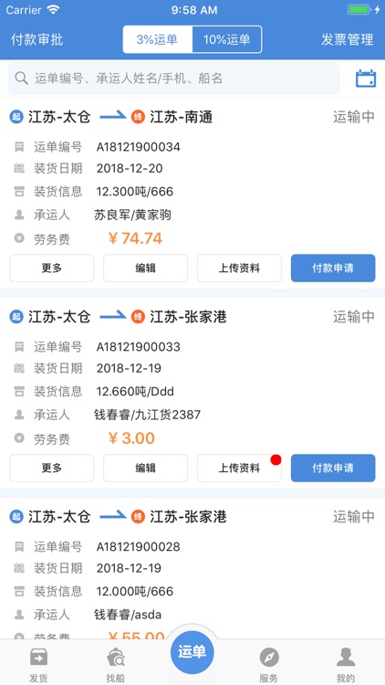 水陆联运网货主-发货找船的物流货运信息平台