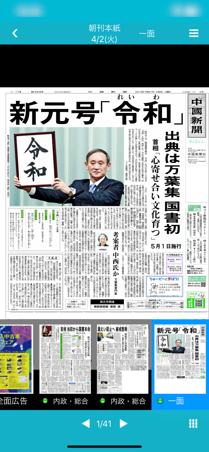 中国新聞電子版