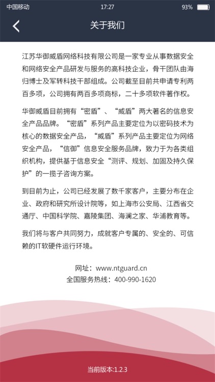 华云安全通 screenshot-4