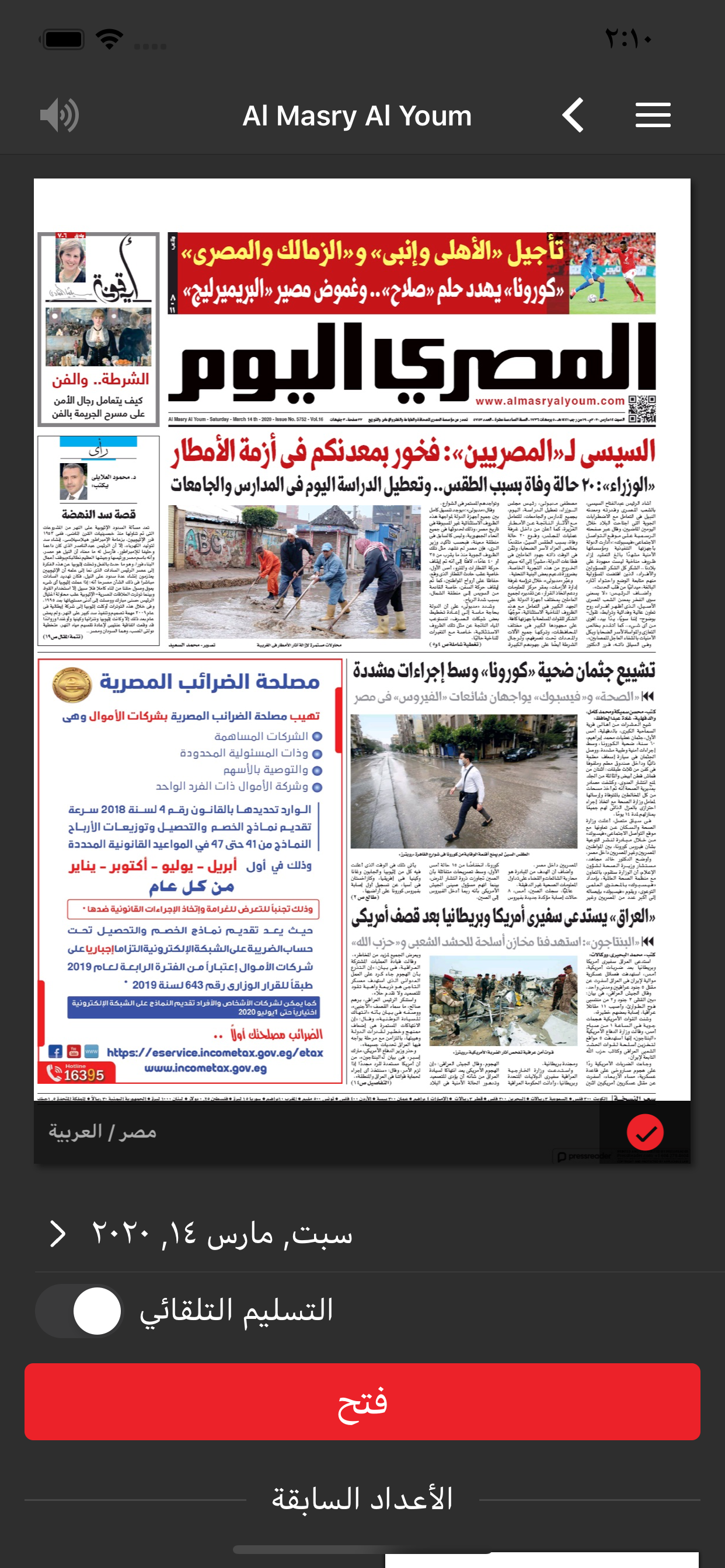 PDF المصري اليوم