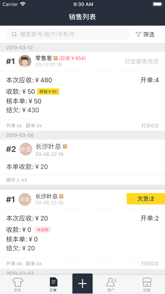 #2. 巨牛旺铺v2-进销存管理软件 (iOS) 게시자: 广州巨旺互联网技术有限公司