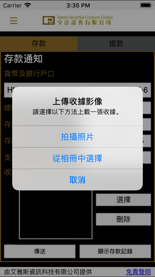 #9. 亨達證劵 (iOS) 由: Hantec Securities Co., Ltd
