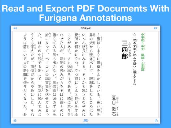 Screenshot #5 pour Furigana PDF