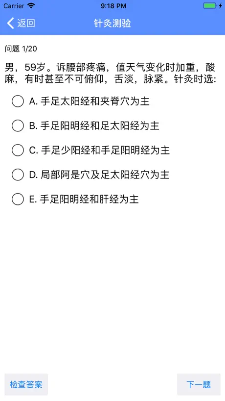 中医·自测