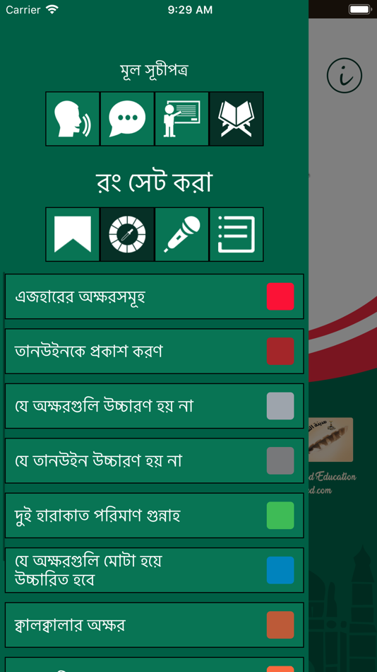 #4. Learn Arabic-Juz' Amma-Bangla (iOS) 由: Essam Mohamed