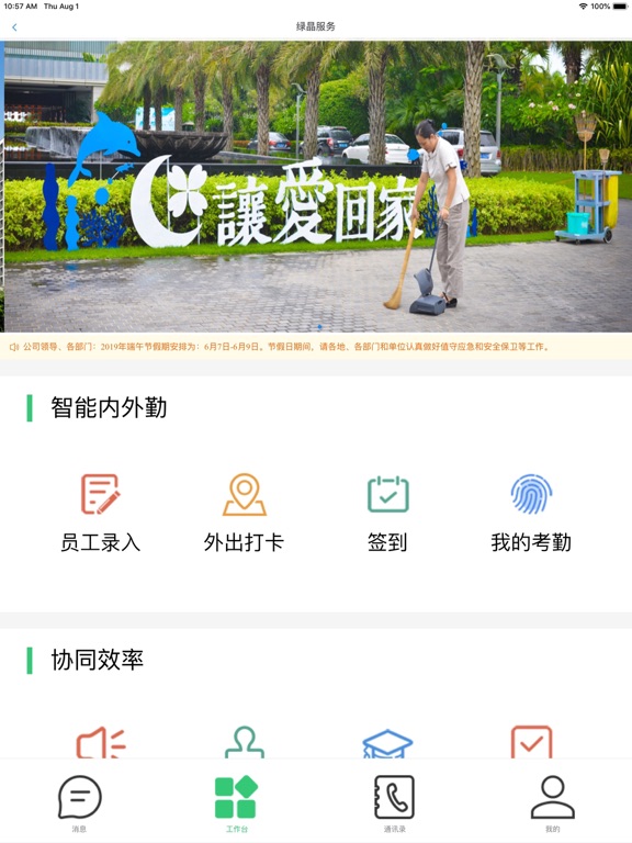 Screenshot #4 pour 绿晶服务