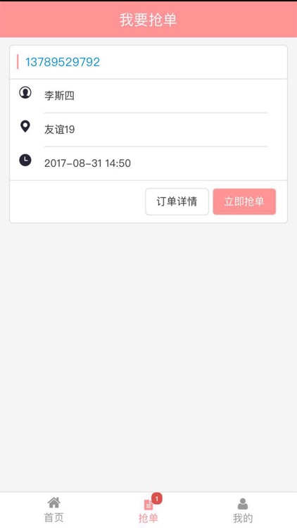 包头家庭服务商家版 screenshot-3