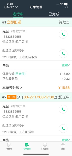 EPerD Merchant(圖1)-速報App