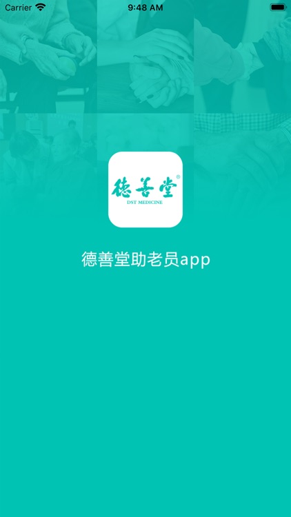 德善堂助老APP