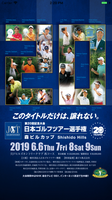 Screenshot #1 pour 日本ゴルフツアー選手権 森ビルカップ大会公式