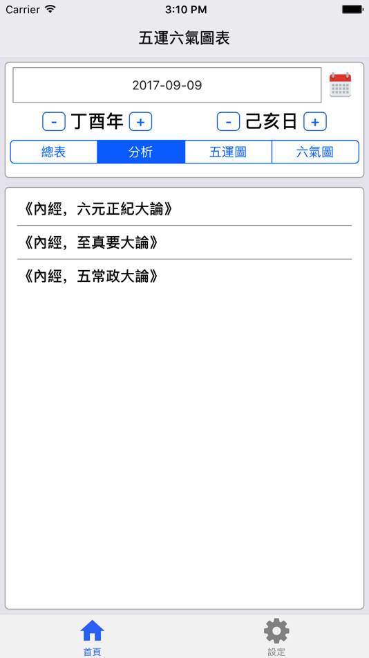 #2. 五運六氣 (iOS) 由: Cheng-Ta Hsieh