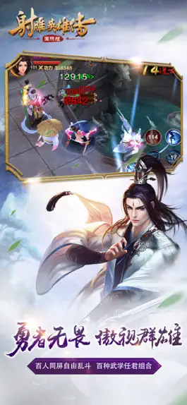 Game screenshot 射雕英雄传-国际版(金庸正版授权) apk