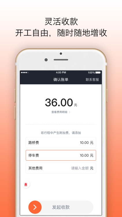 代步出行司机 screenshot-4