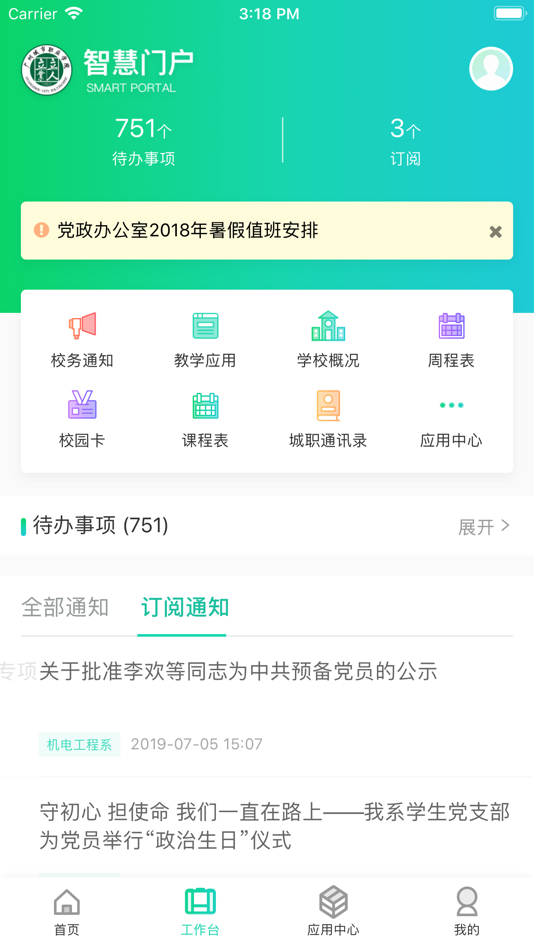 #4. 广州城市职业学院 (iOS) 由: 广州数园网络有限公司