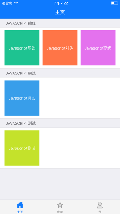 Javascript教程のおすすめ画像1