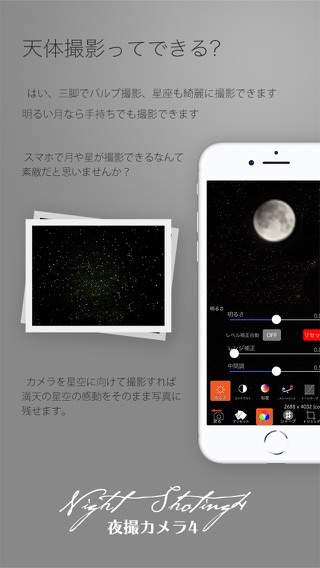 夜撮カメラ -  夜景・夜空を素敵に撮影のおすすめ画像3