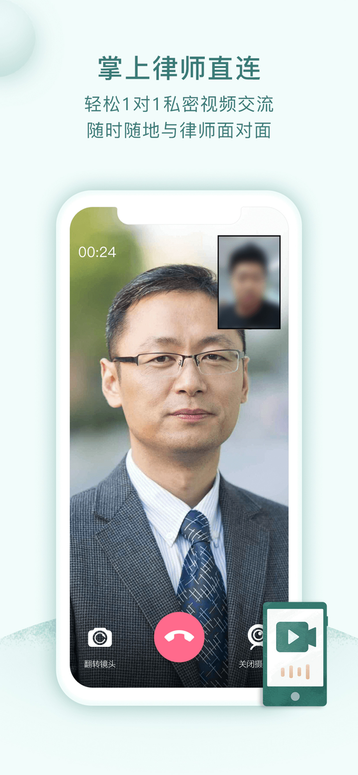 掌律法律咨询-在线律师1对1咨询平台 screenshot 4