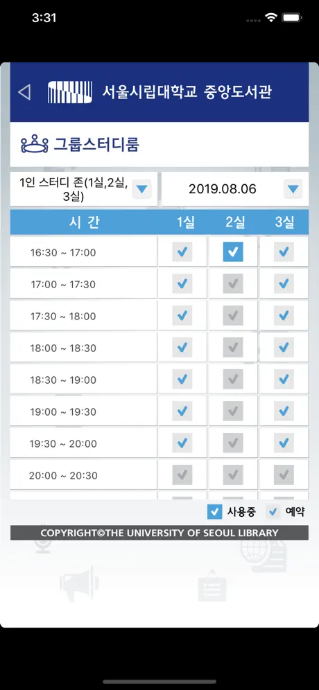서울시립대 중앙도서관 좌석관리시스템