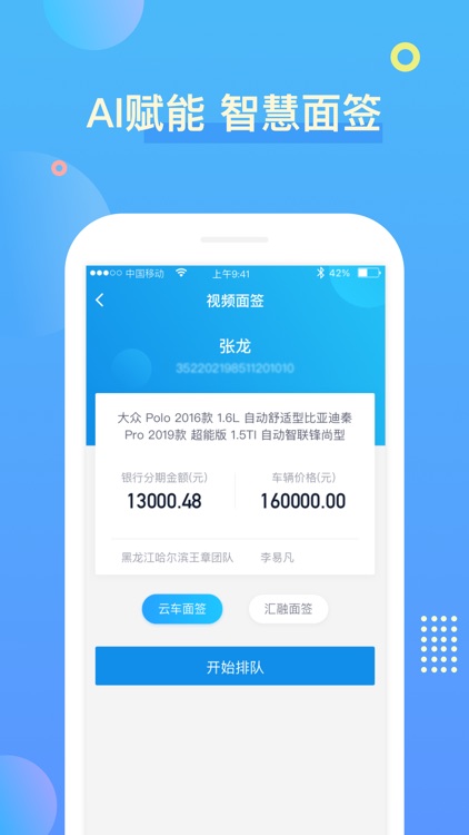 云秒车 screenshot-4