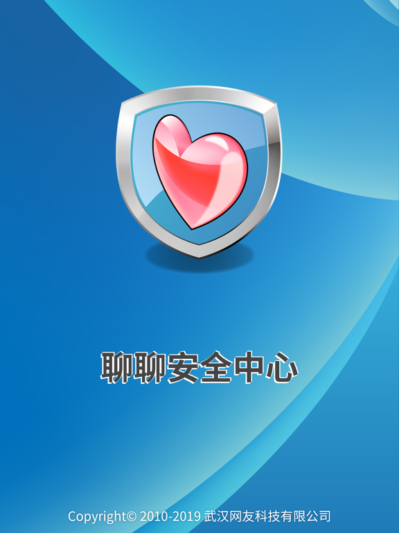 Screenshot #4 pour 聊聊安全中心
