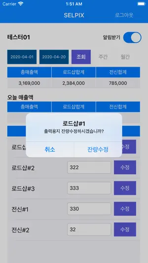 셀픽스 관리자앱 screenshot 4