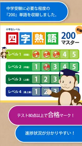 Game screenshot 四字熟語マスター mod apk