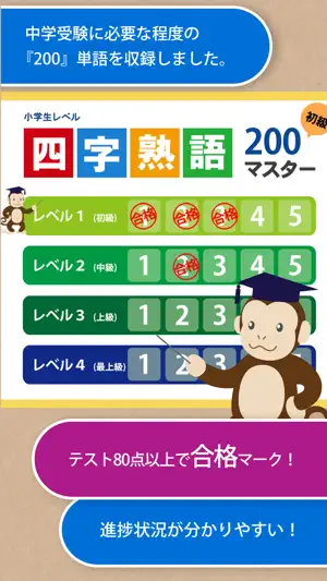 四字熟語マスター screenshot 1