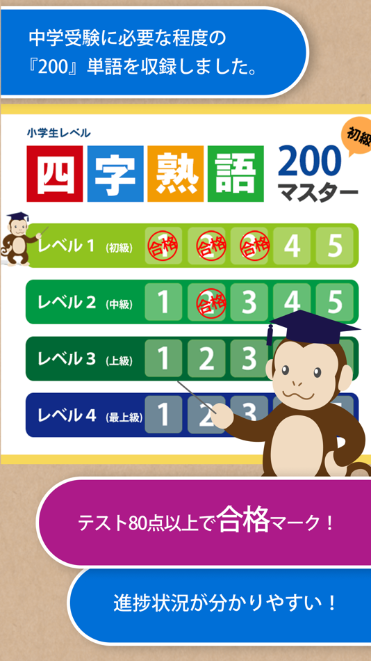 #1. 四字熟語マスター (iOS) 由: Gloding Inc.