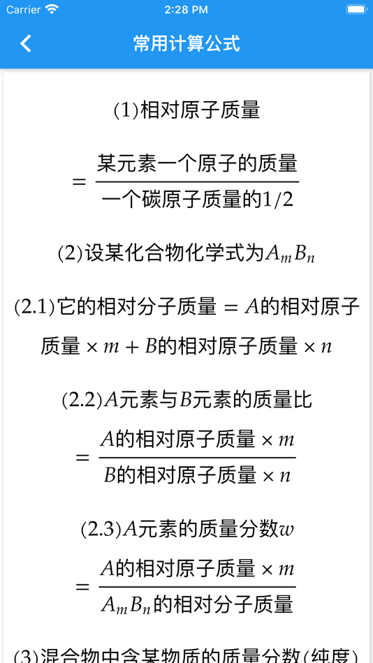 #3. 数理化-初中高中的公式大全 (iOS) 由: 永生 刘