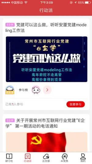 红色千帆 screenshot 2