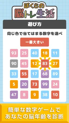 Game screenshot 脳トレ生活 mod apk