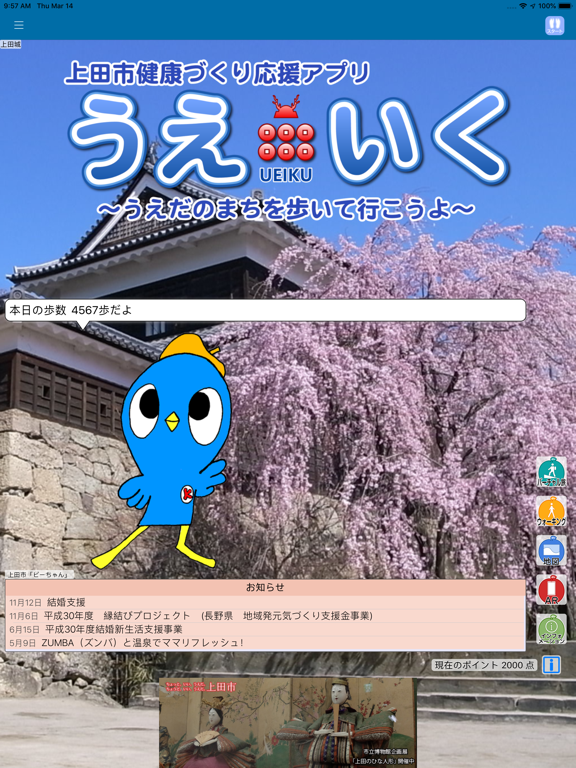 Screenshot #4 pour うえいく