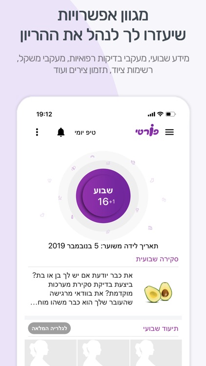 פורטי הריון ולידה By Eliran Tutia