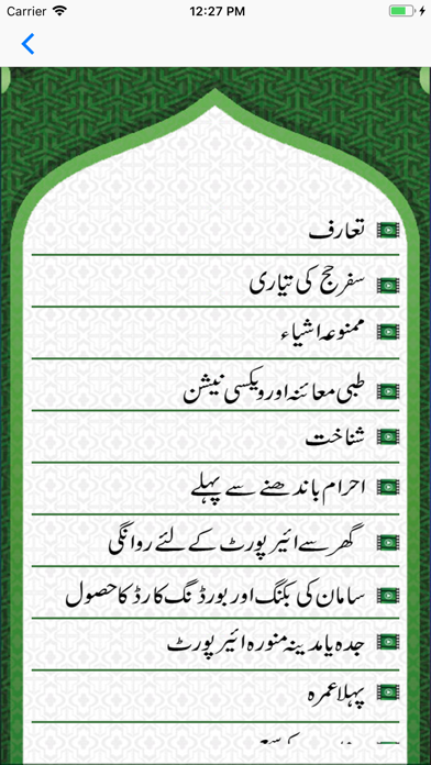 Screenshot #3 pour Rehnuma e Hajj