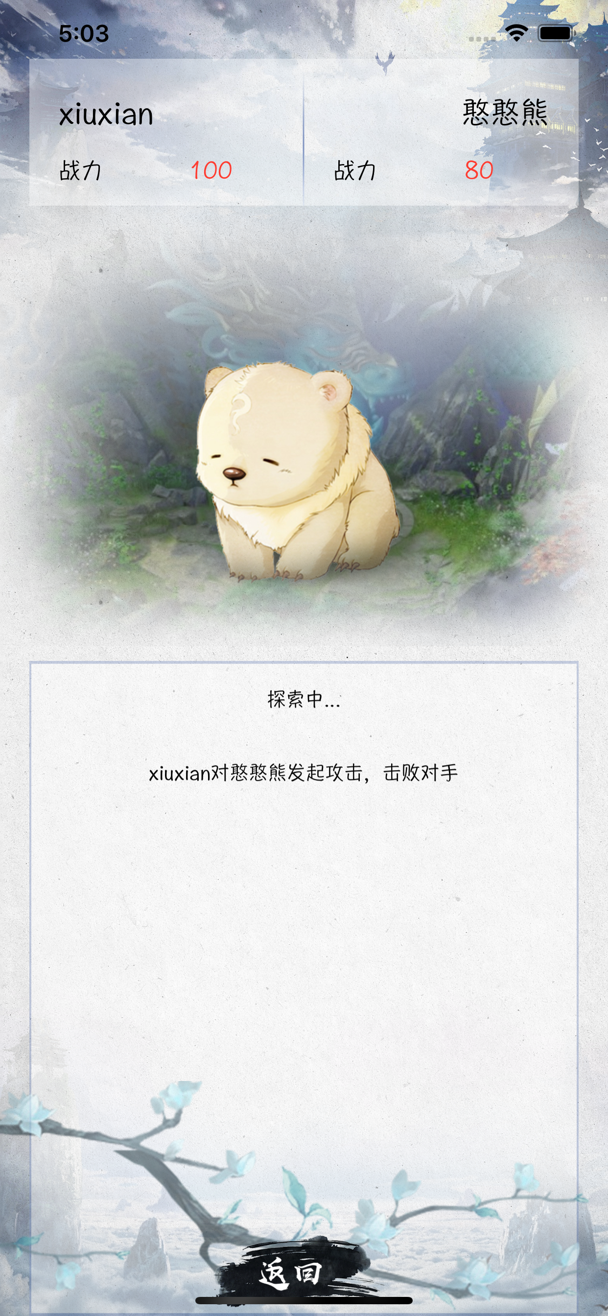 佛系修仙-文字挂机版 screenshot 4