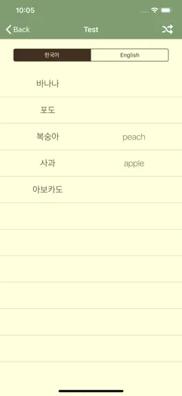 Game screenshot 아 보카 도 - 영어단어장 hack