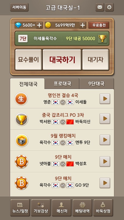 넷마블바둑 screenshot-5