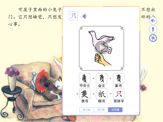 WaWaYaYa JoyReader Pro -AI学华文 iPad screenshot 4 - Education app