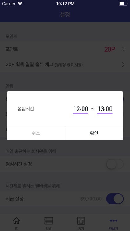 퇴근요정 - 받은 만큼만 일하자! screenshot-8